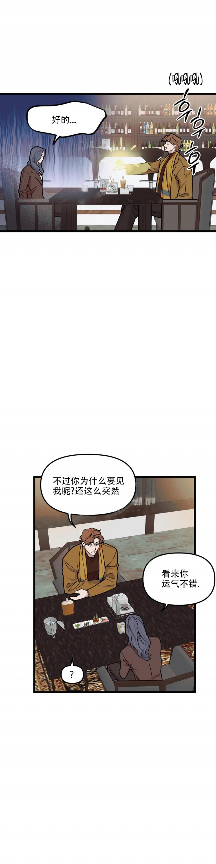 我的邻居是BJ是谁写的漫画,第93话1图