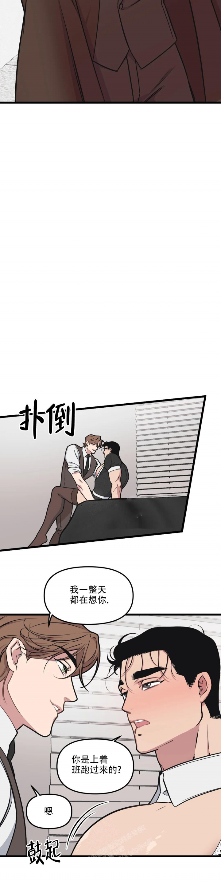 我的邻居是bj主播漫画,第97话1图