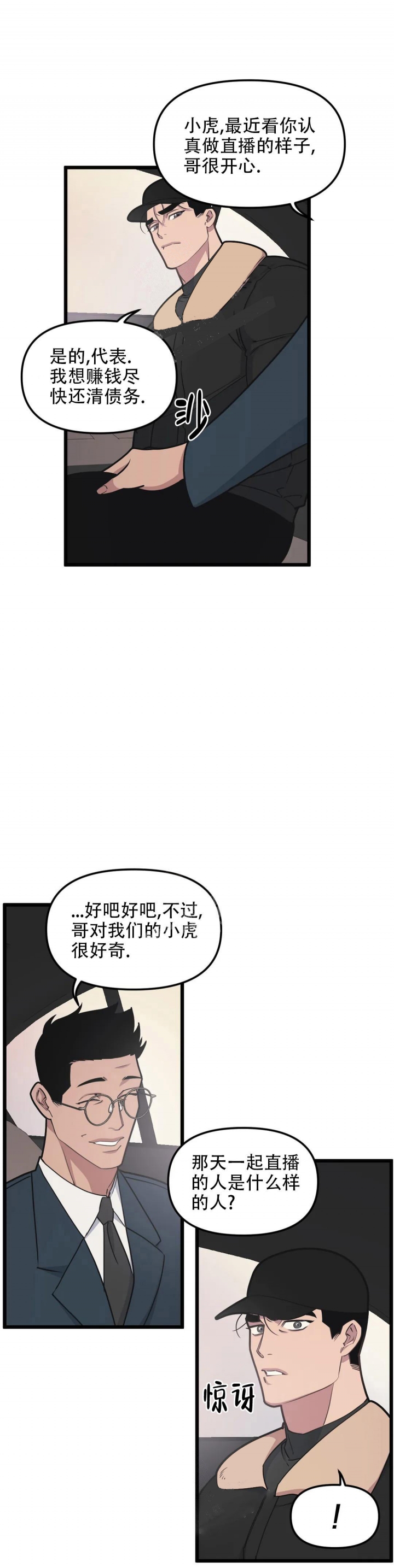 我的邻居是bj1翻译下拉式207章漫画,第99话2图