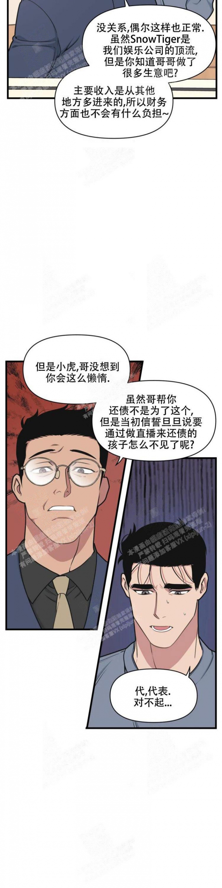 我的邻居是bj没有麦克风也能听见 资源漫画,第38话2图