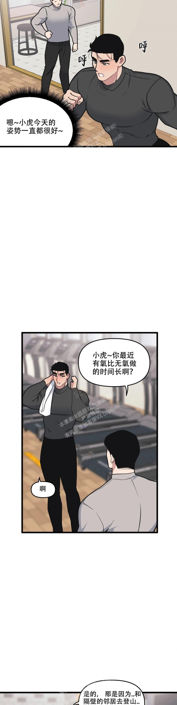 我的邻居是bj漫画完整版免费漫画,第124话2图