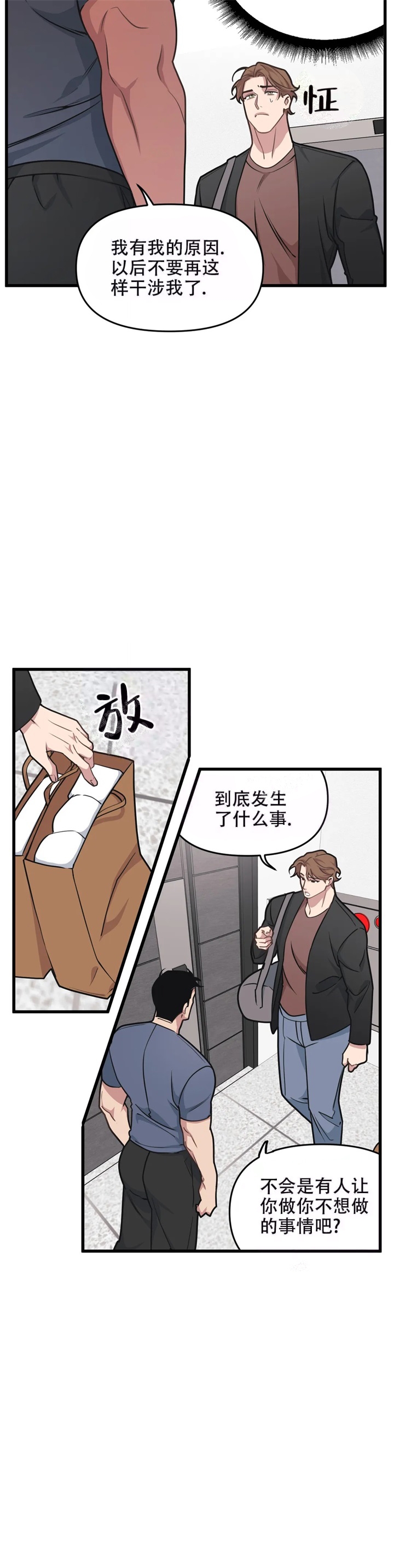 我的邻居是bj番外漫画,第66话1图