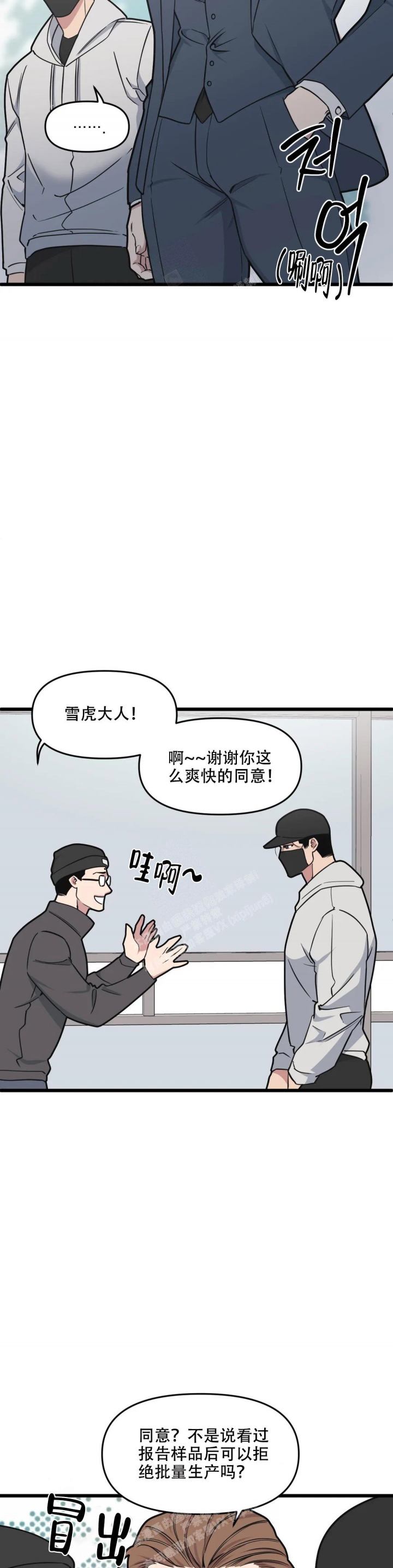 我的邻居是bj第二季漫画,第129话1图