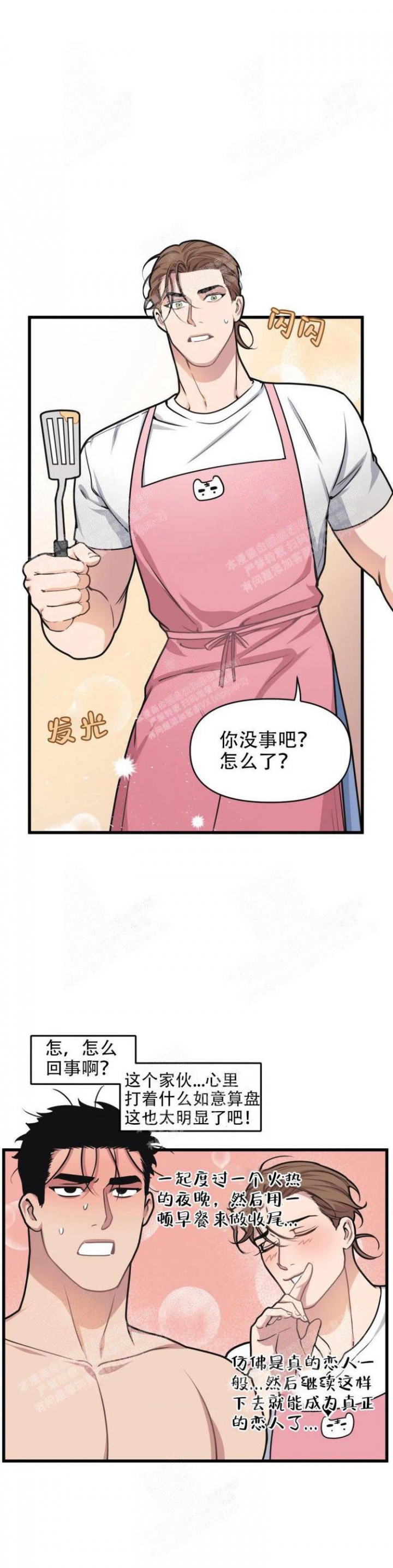 我的邻居是bj骑直播的是哪一画漫画,第36话2图