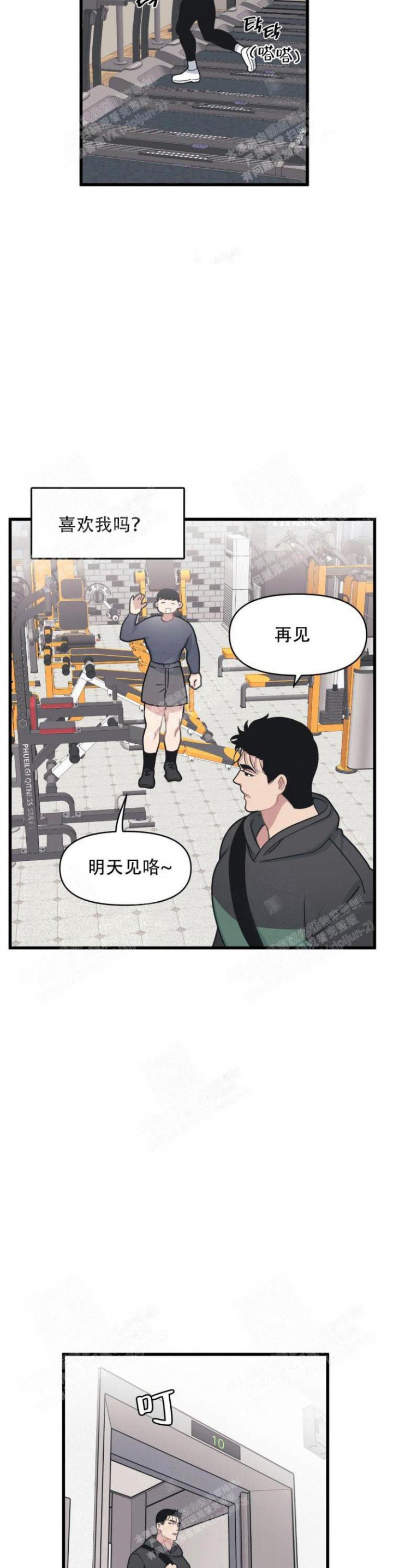 我的邻居是bj漫画在哪里看漫画,第33话2图