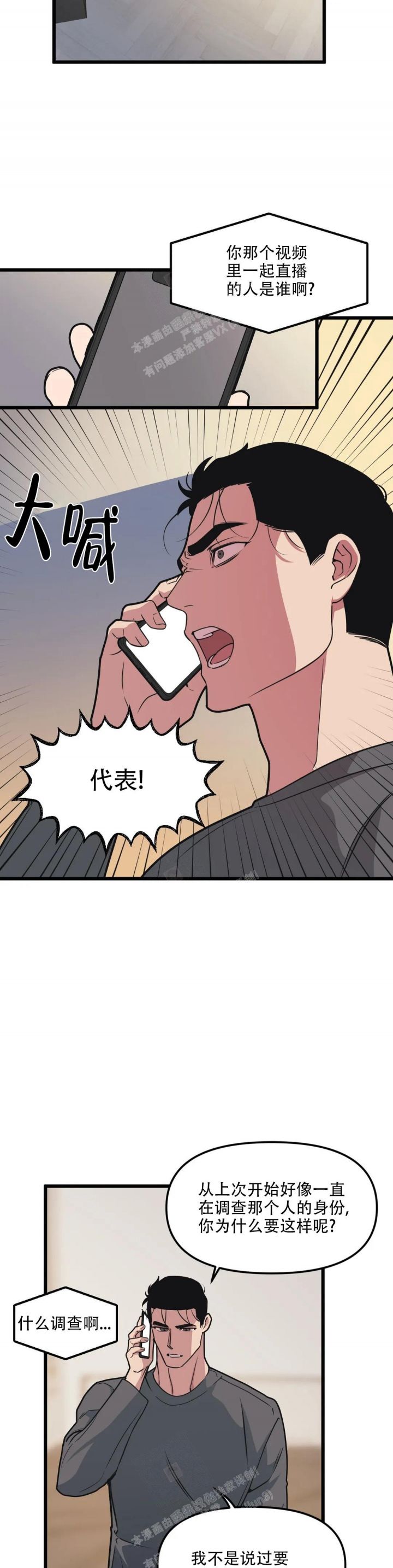 我的邻居是病娇知乎漫画,第115话1图