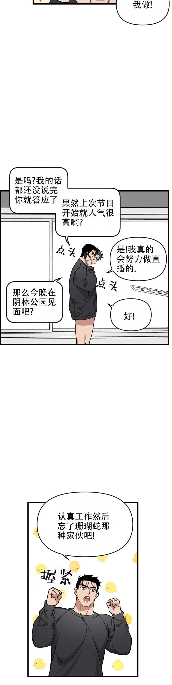 没有麦克风也听得见无删的漫画,第54话2图