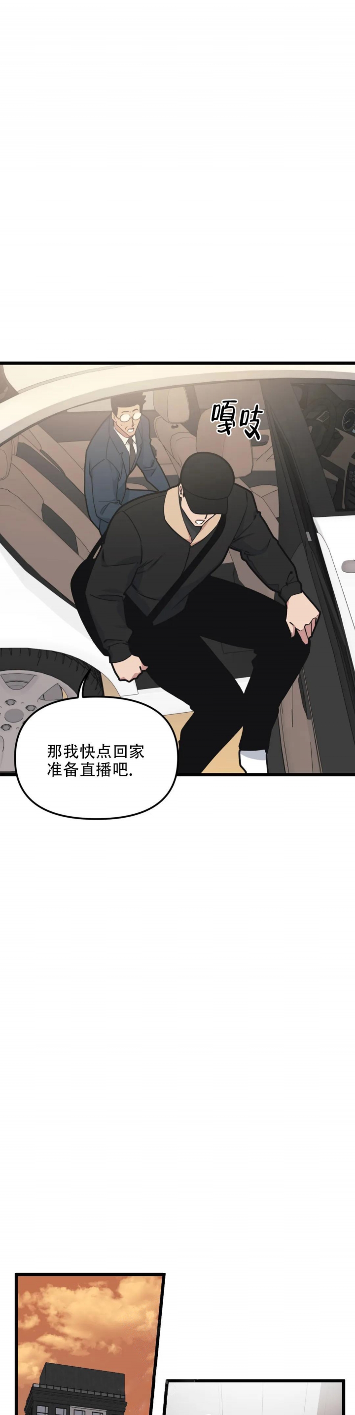 我的邻居是BJ漫画,第100话2图