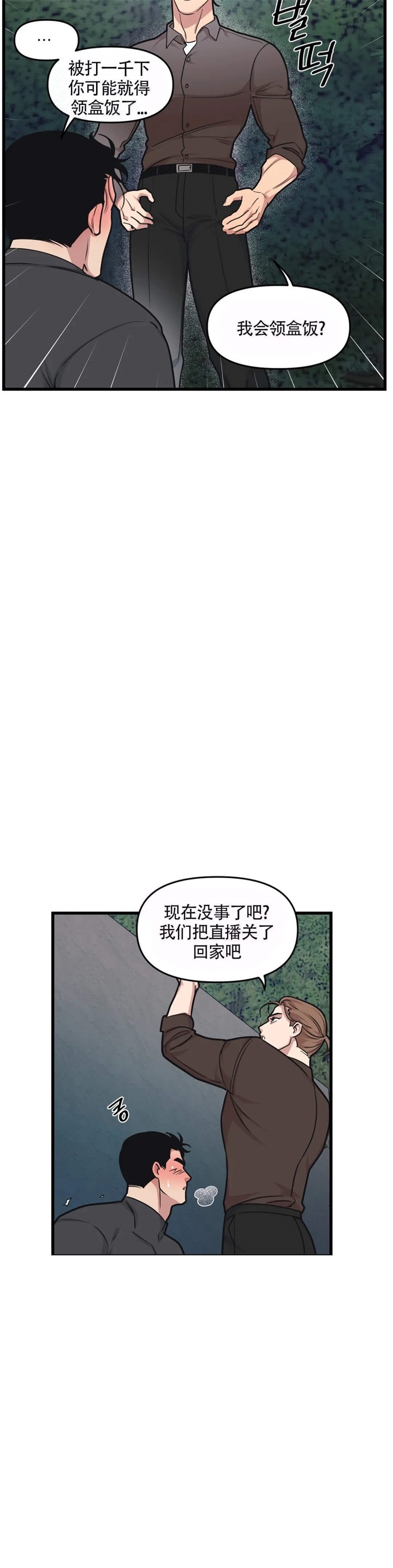 我的邻居是bj漫画无删减免费全集下拉漫画,第56话2图