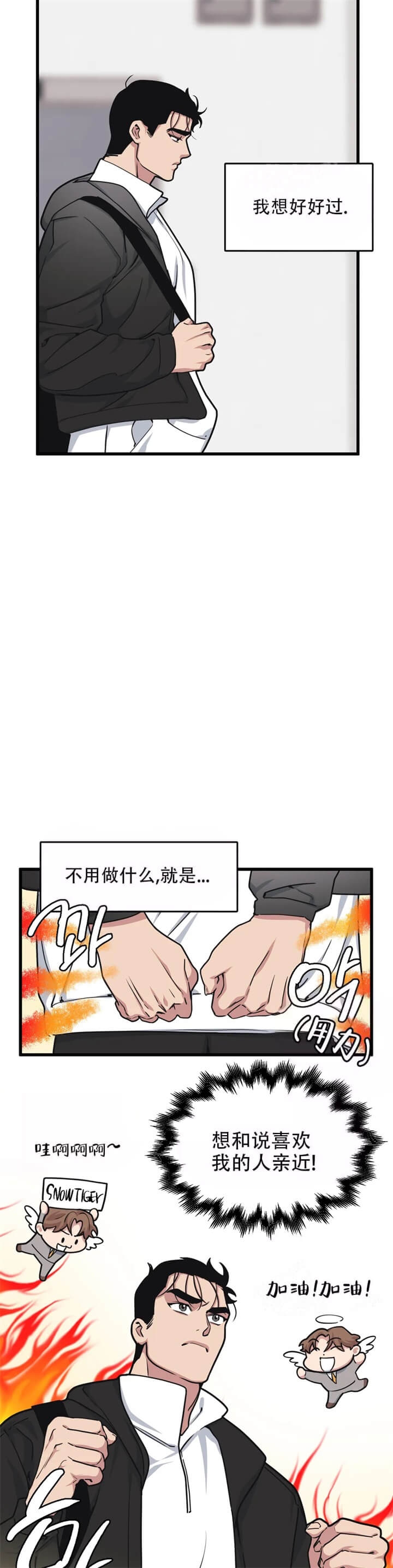 我的邻居是BJ漫画,第62话2图