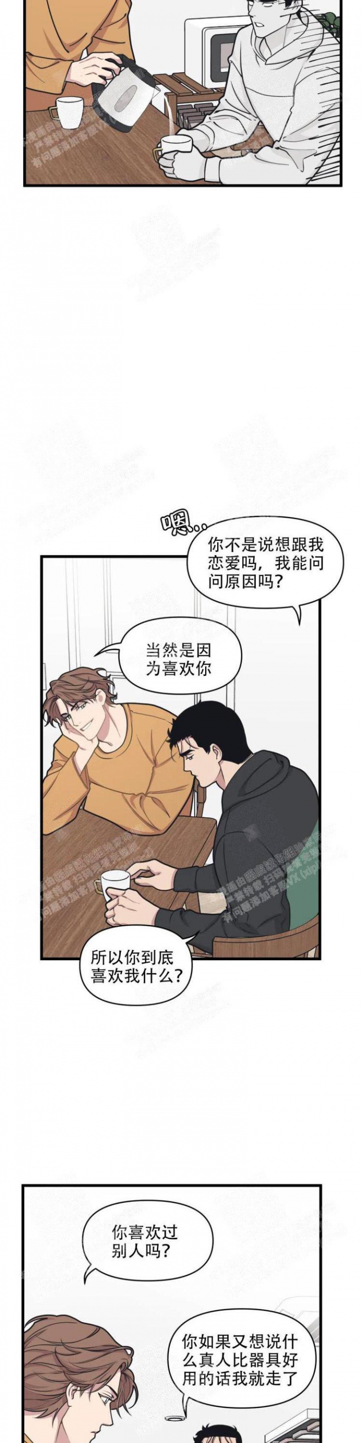 我的邻居是bj完整版漫画,第33话2图