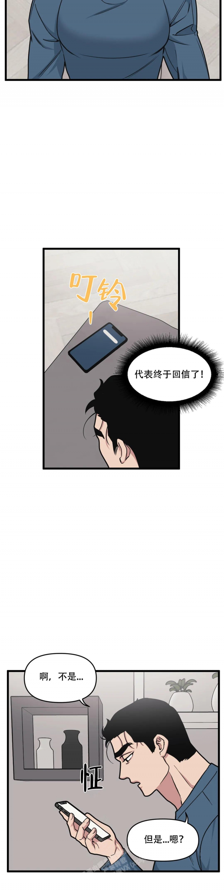 我的邻居是bj/没有麦克风也能听见漫画,第128话1图