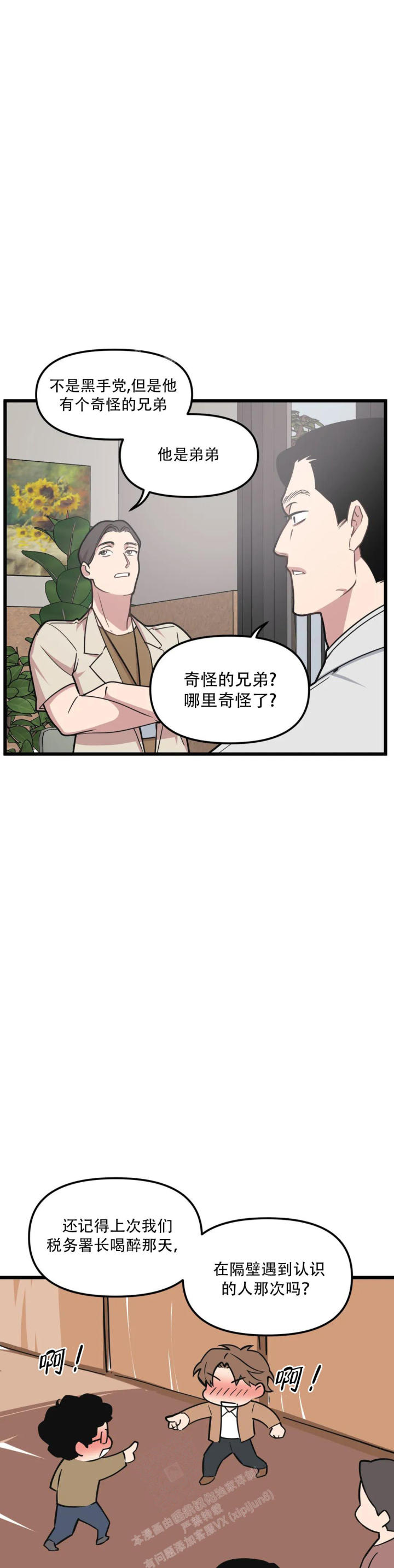 我的邻居是bj贴吧漫画,第149话1图