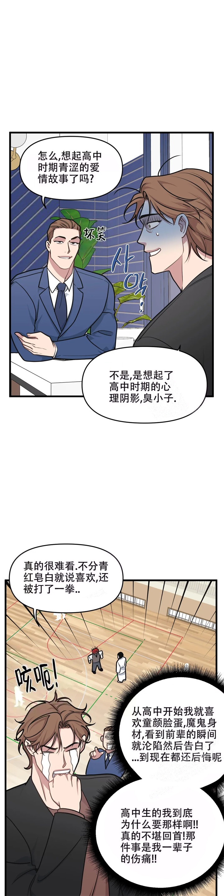 我的邻居是bj漫画免费阅读完整漫画,第66话1图