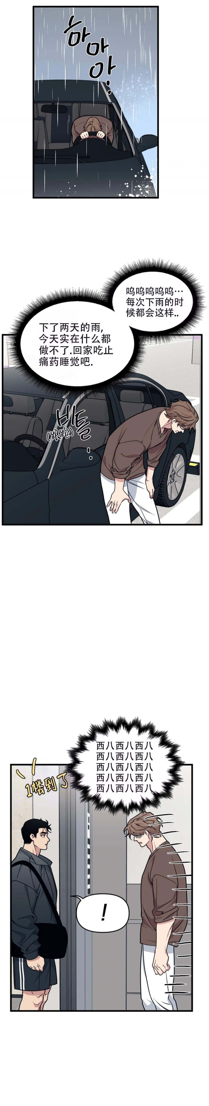 我的邻居是bj主播漫画,第59话2图