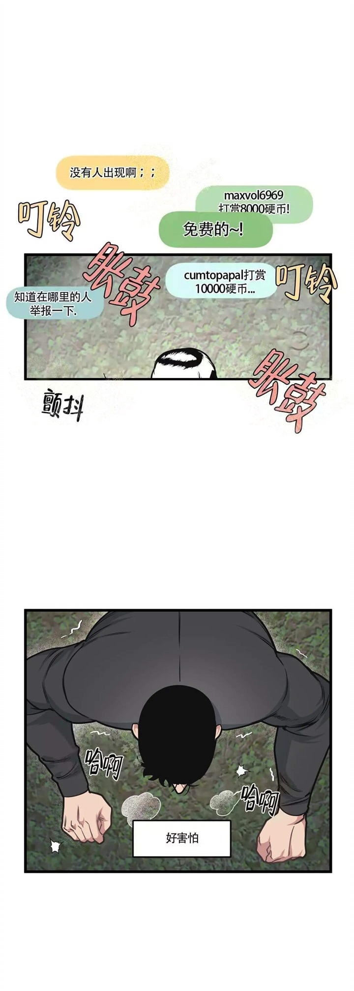 我的邻居是bj免费阅读漫画,第55话1图