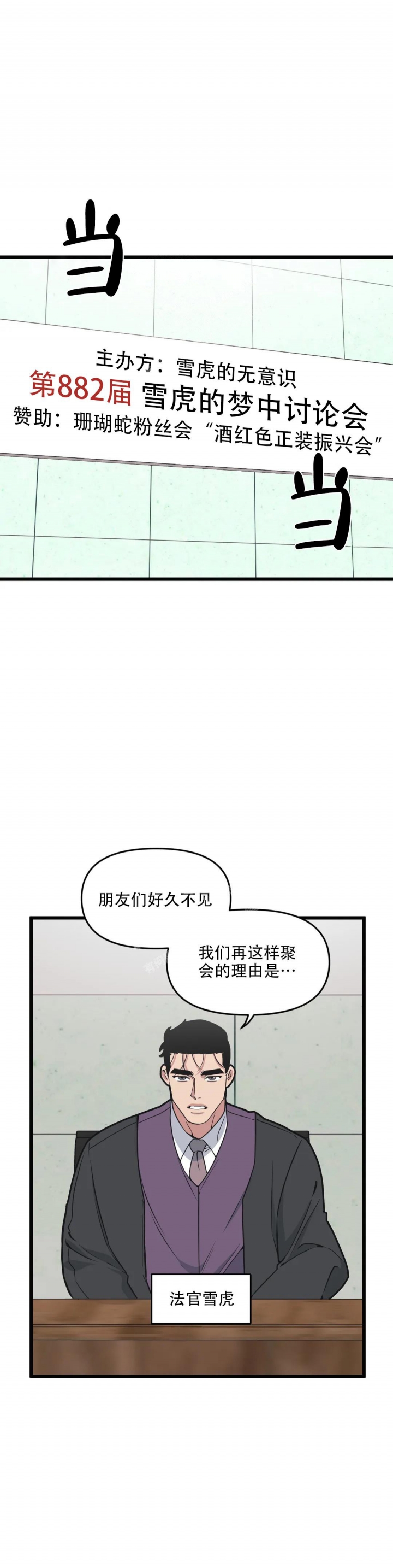 我的邻居是BJ漫画,第118话1图