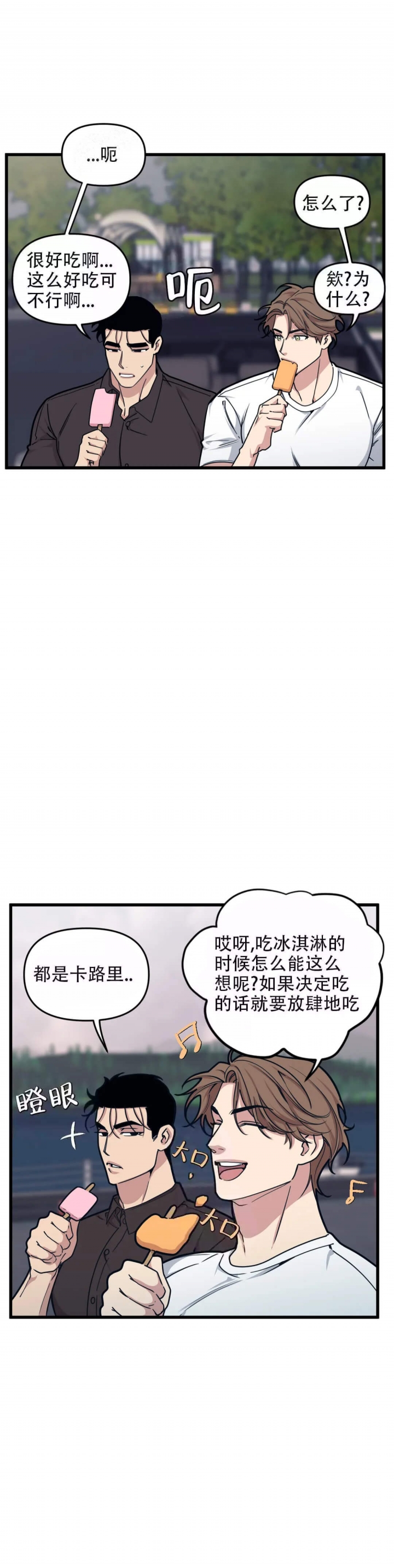 我的邻居是EXO演员表漫画,第57话2图