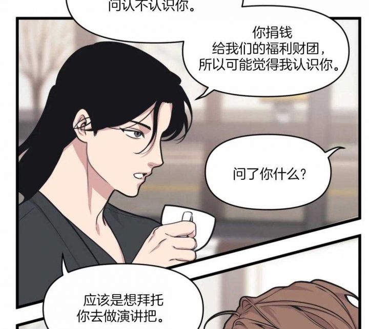 我的邻居是bj主播漫画,第29话2图