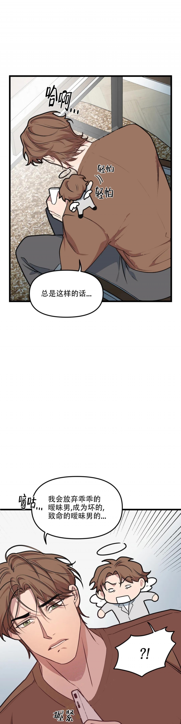 我的邻居是bj主播漫画,第104话2图