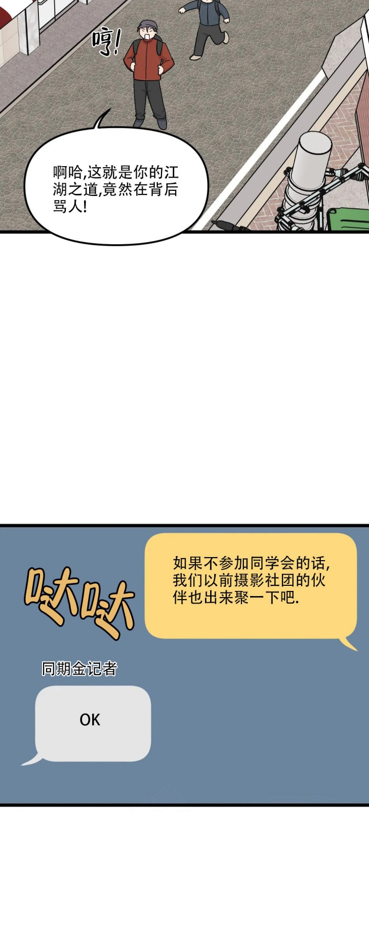 我的邻居是bj第几话漫画,第89话1图