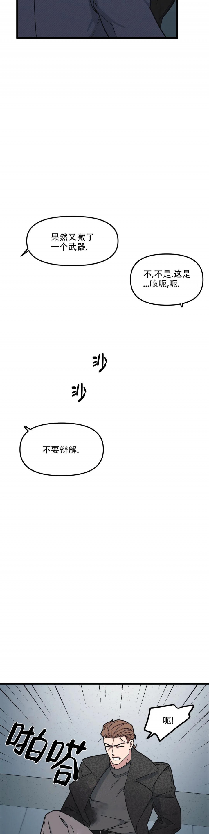 我的邻居是bj主播漫画,第90话1图