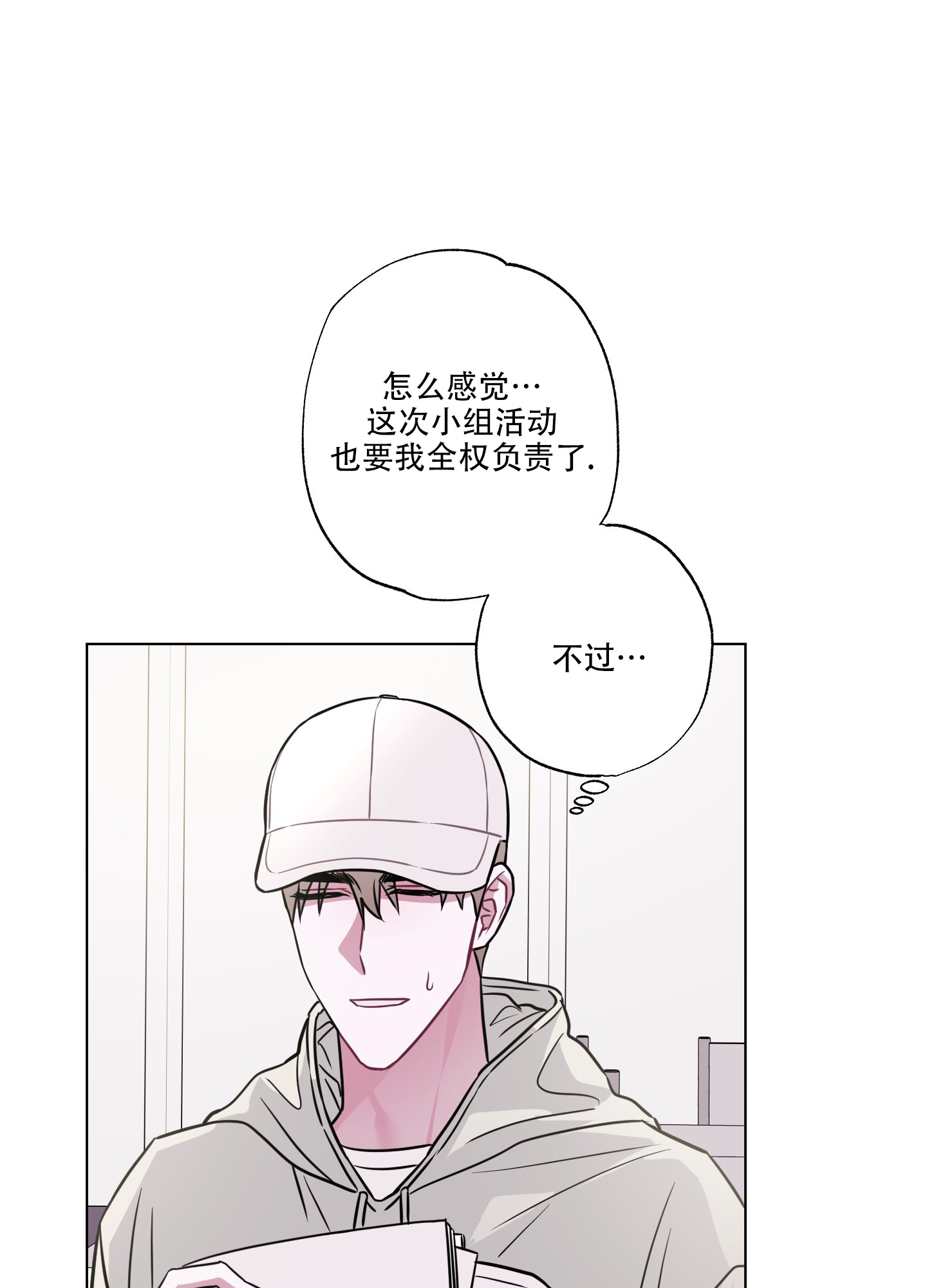 以吻全部歌曲视频漫画,第3话2图