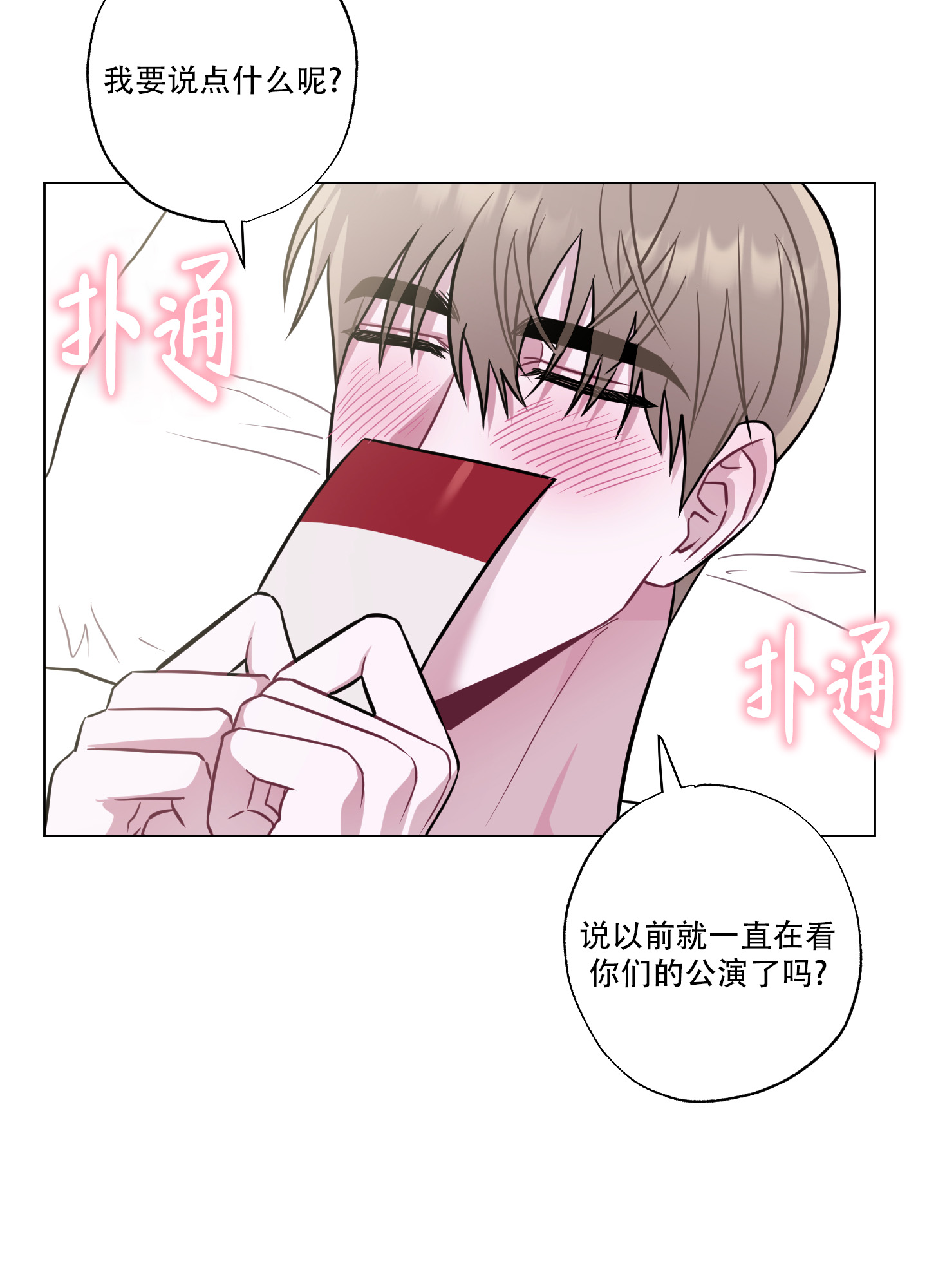 一吻原唱视频播放漫画,第2话2图