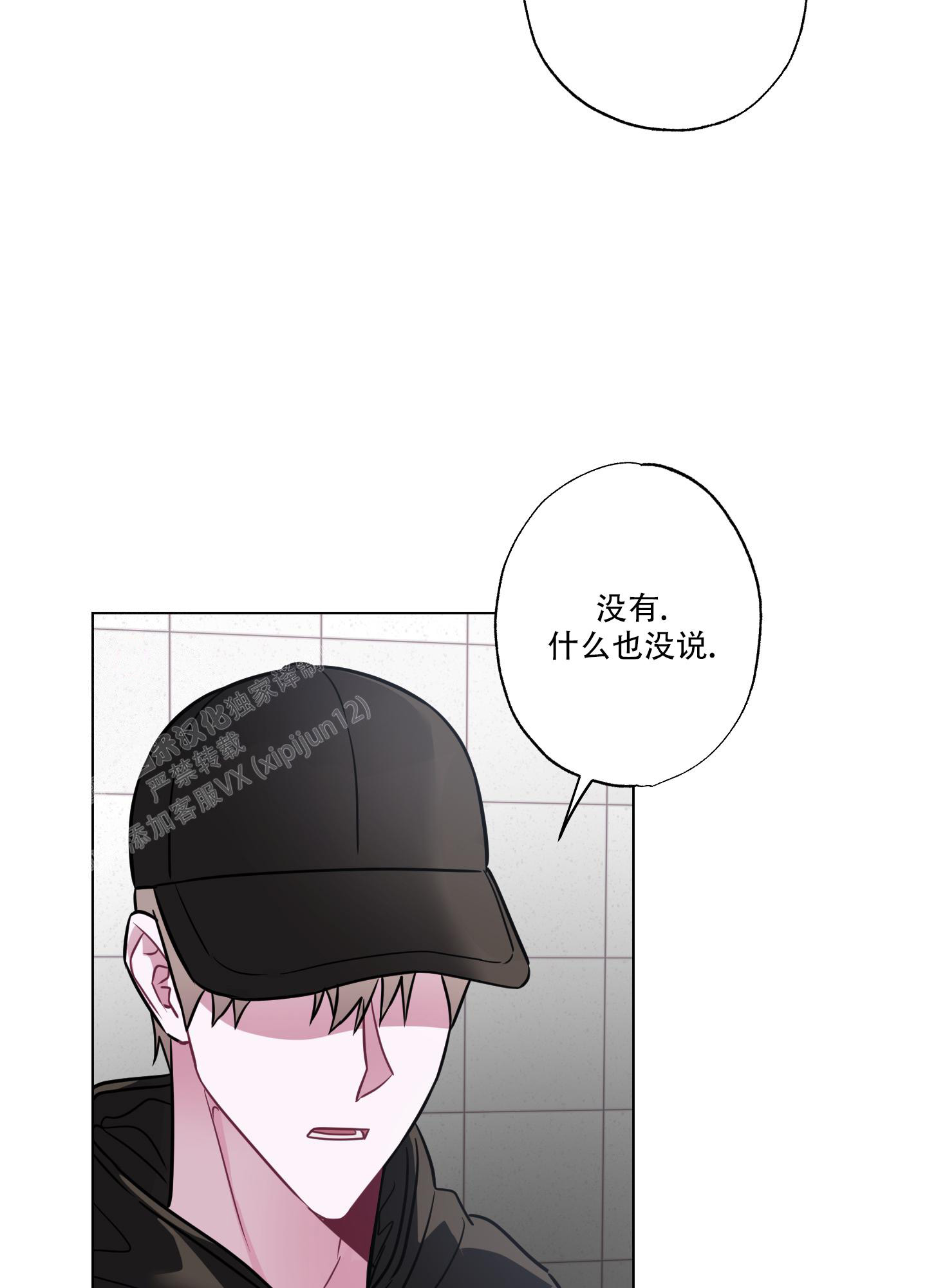 以吻全部歌曲视频漫画,第16话2图