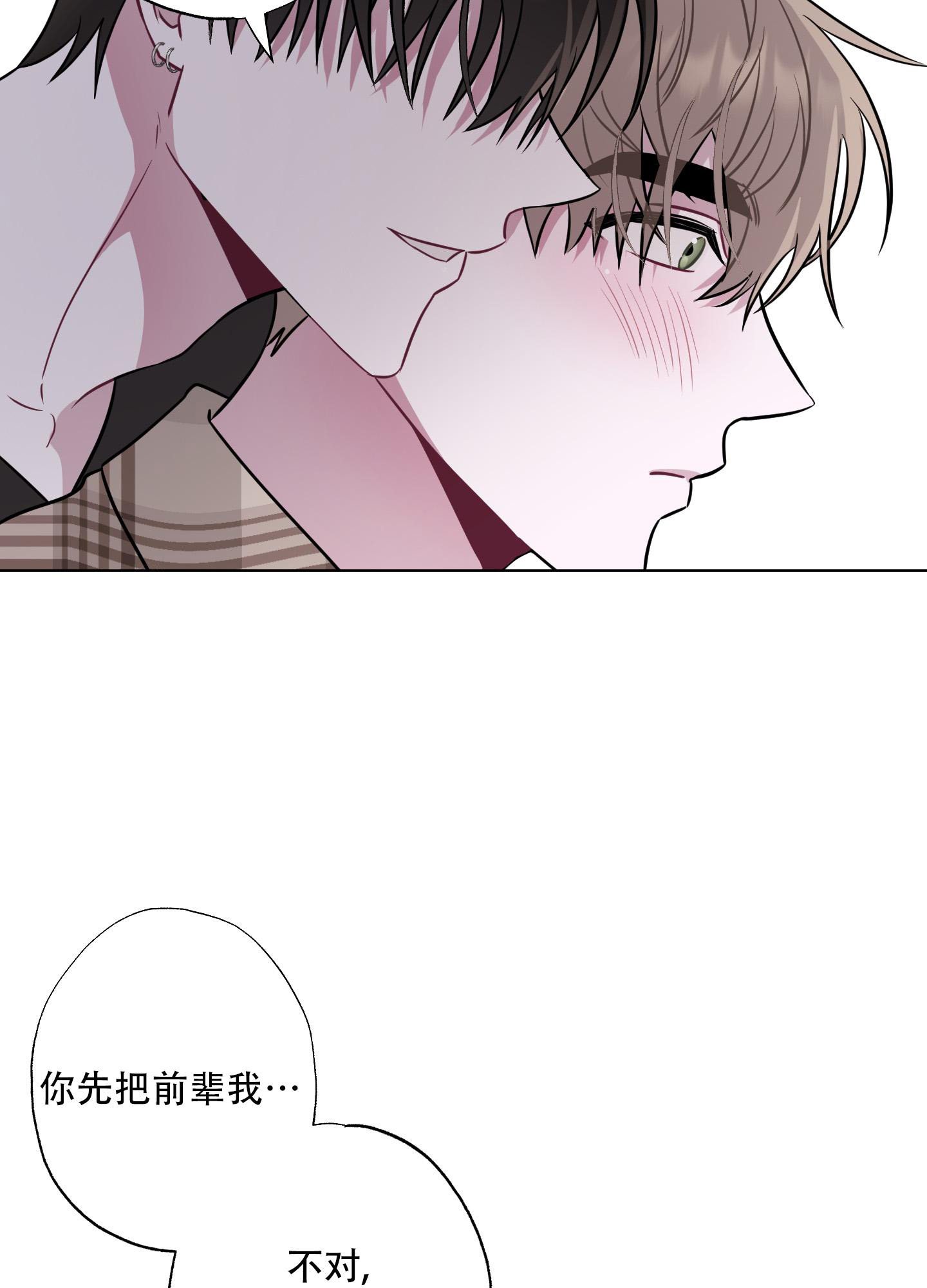 以吻交换漫画未删版在线观看漫画,第6话2图