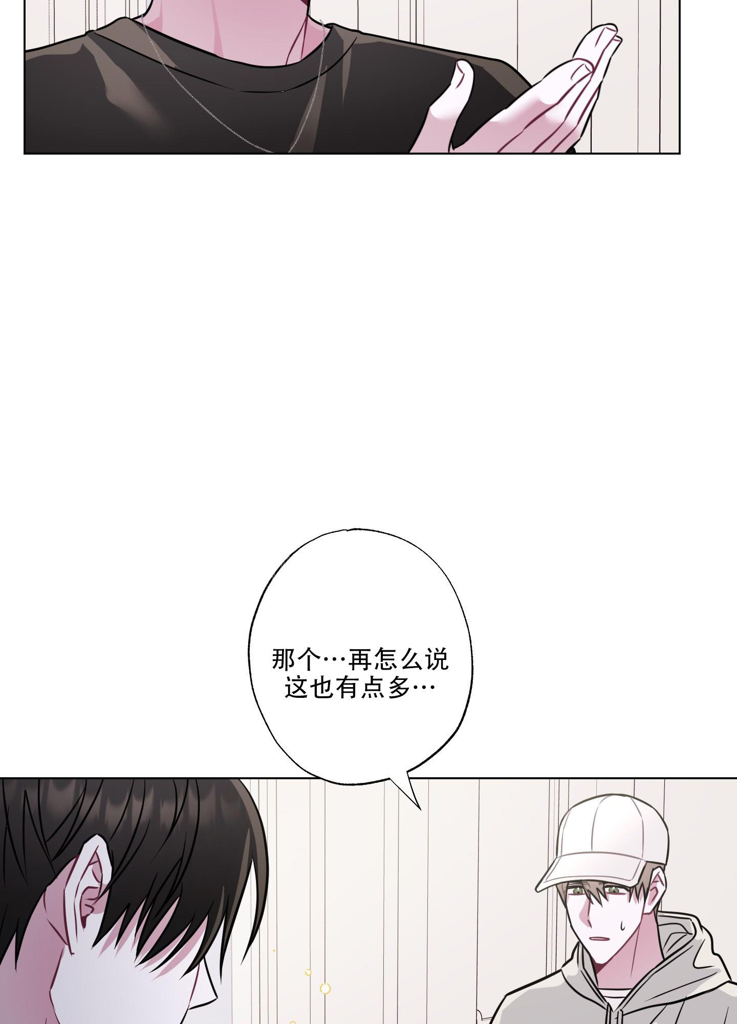 以吻交换下拉式漫画,第4话1图