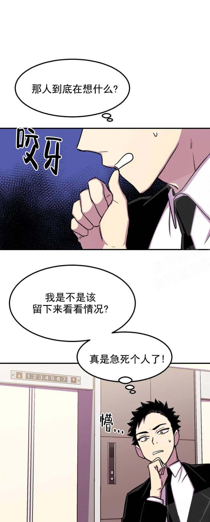奇怪的兼职漫画,第5话1图