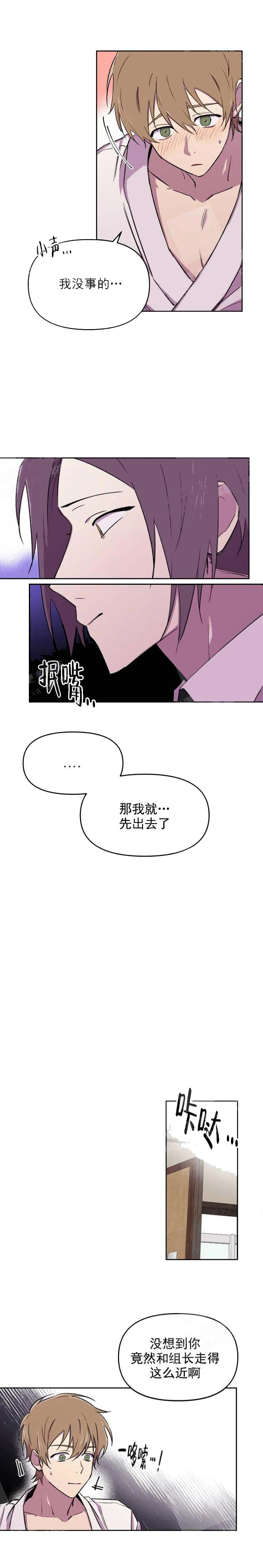 奇怪的兼职漫画,第37话2图