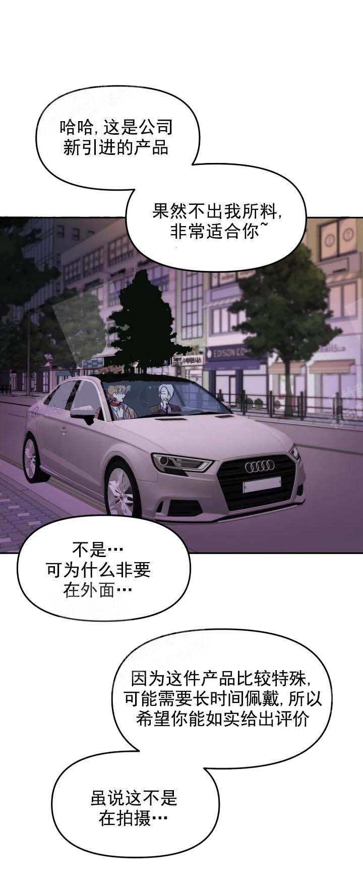 奇怪的兼职漫画,第15话2图