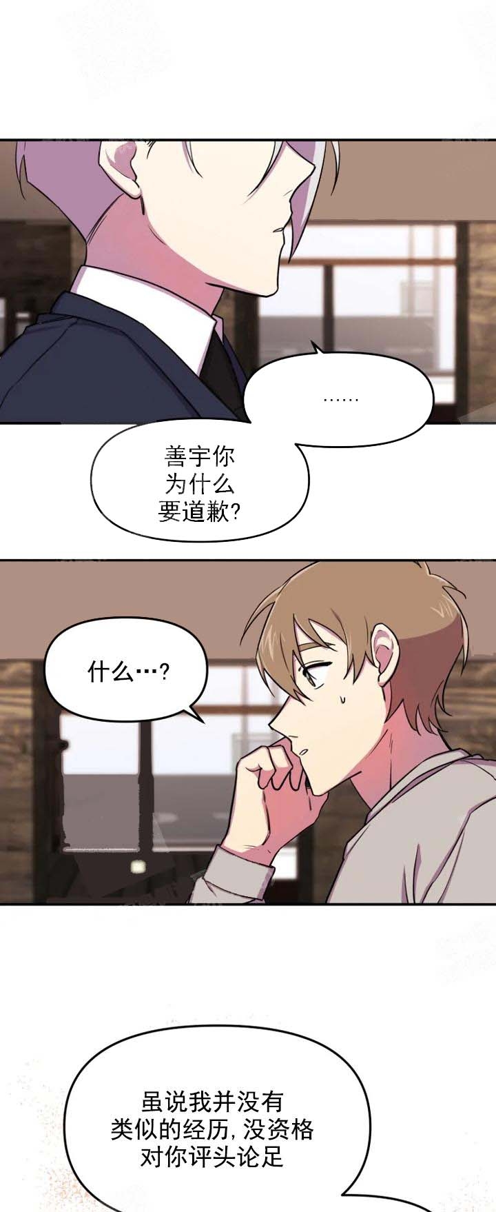 奇怪的兼职漫画,第11话1图