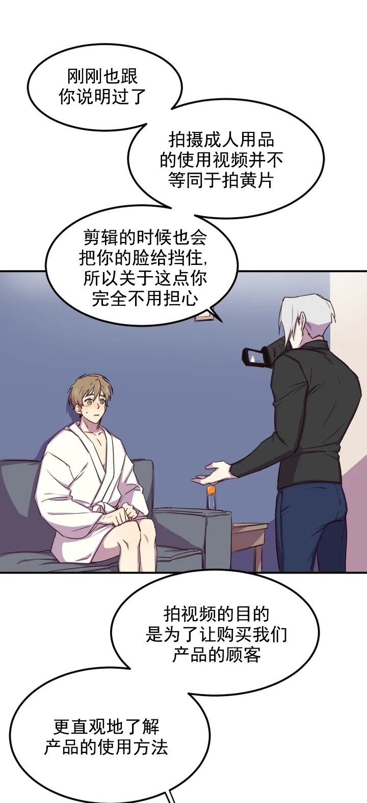 奇怪的丈夫漫画,第3话2图