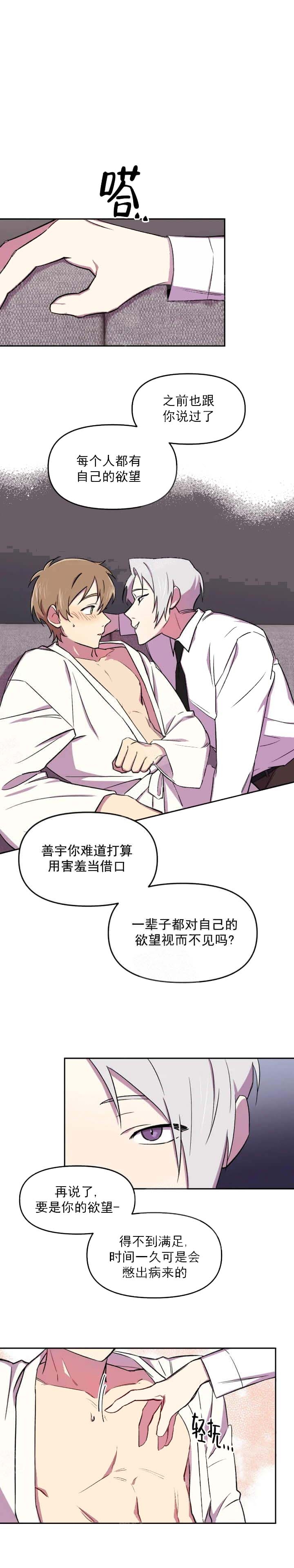 奇怪的儿媳漫画,第26话1图