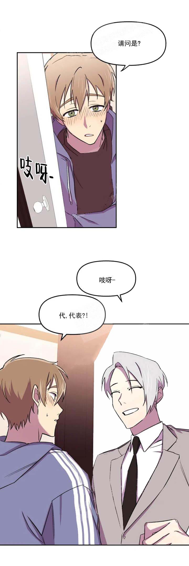 奇怪的兼职漫画,第22话1图