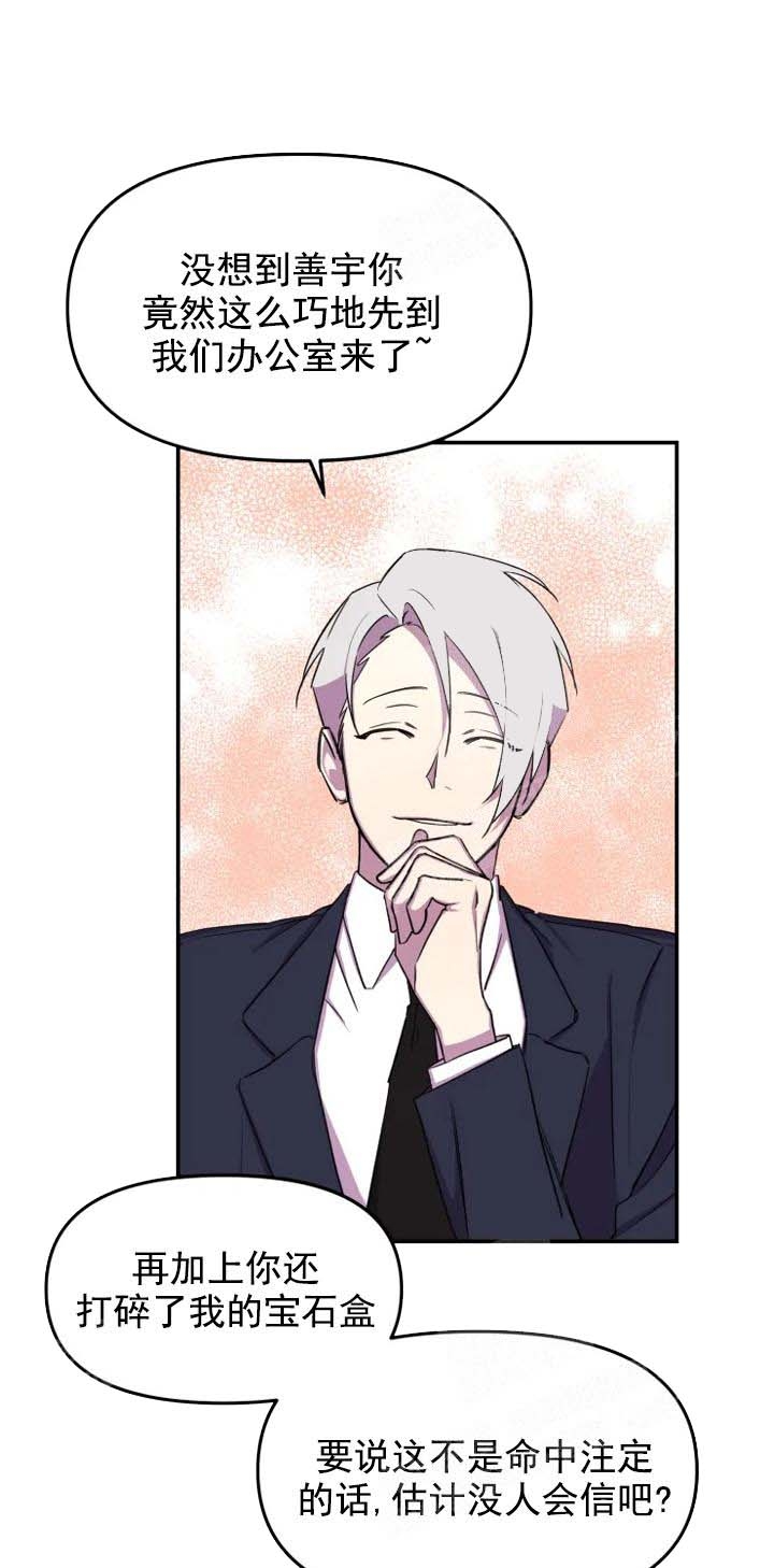 奇怪的兼职漫画,第9话1图