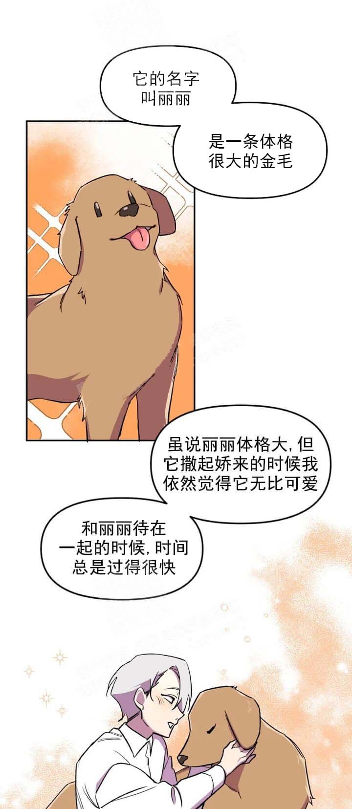奇怪的兼职漫画,第16话1图