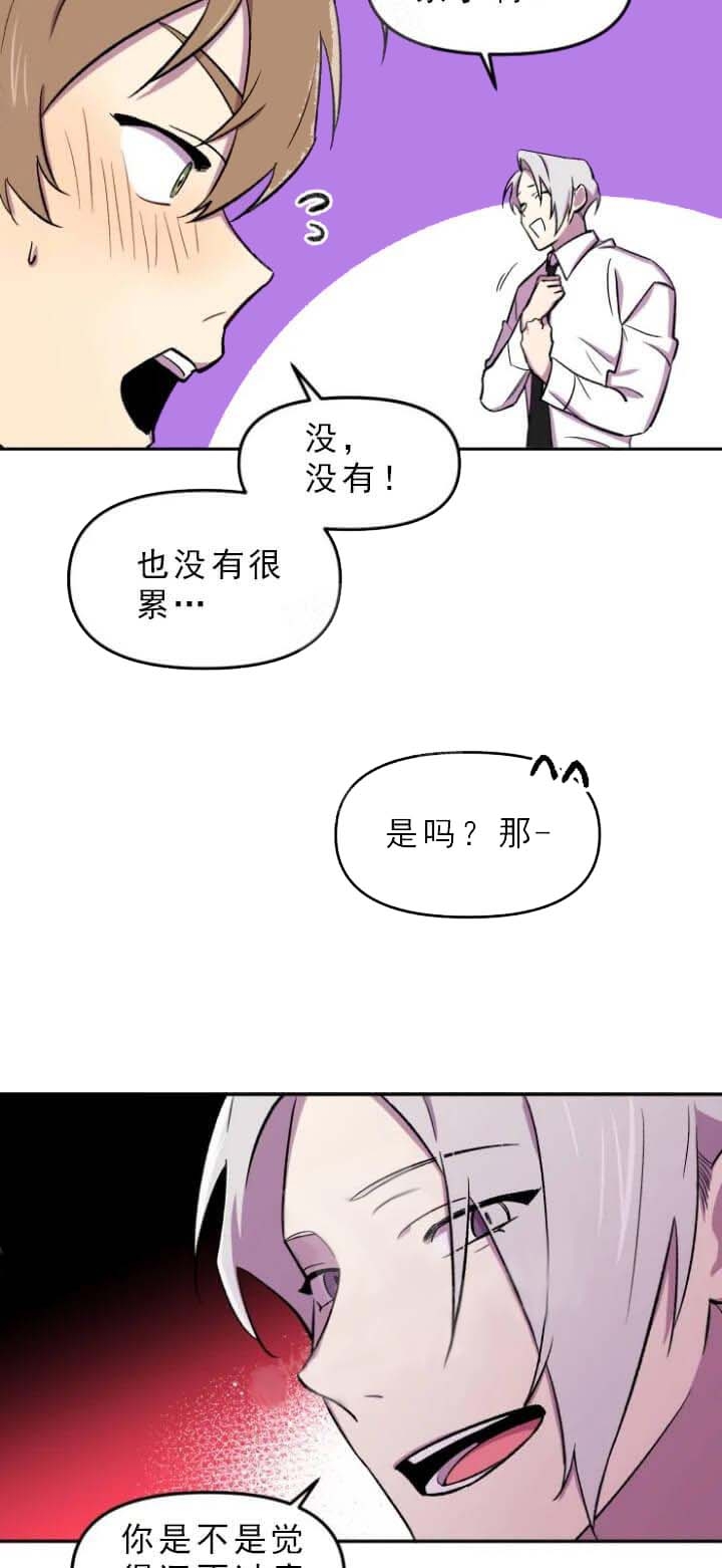 奇怪的兼职漫画,第29话1图