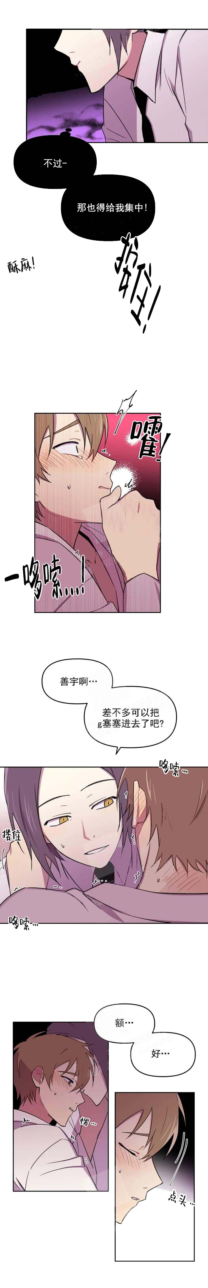 奇怪的兼职漫画,第36话2图