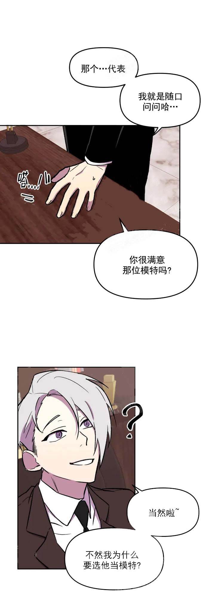 奇怪的兼职漫画,第24话1图