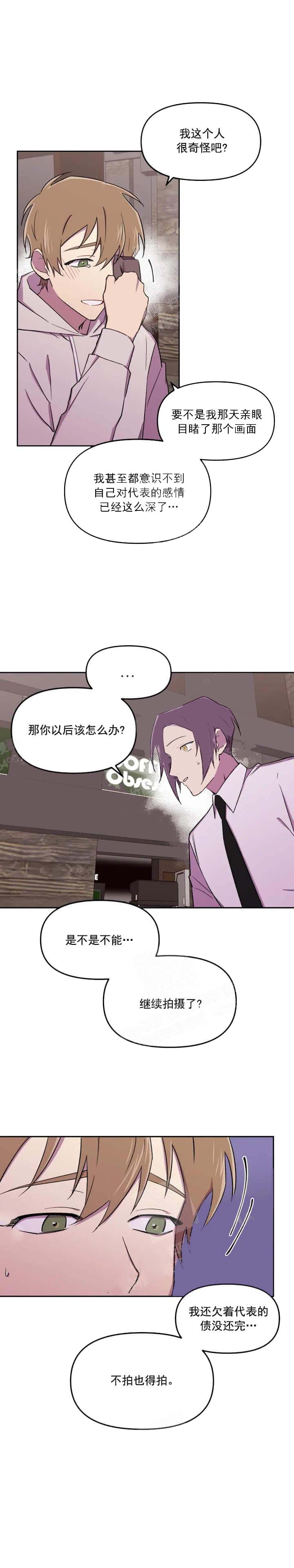 奇怪的兼职漫画,第34话1图