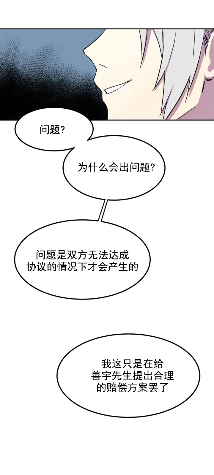 奇怪的兼职漫画,第3话2图