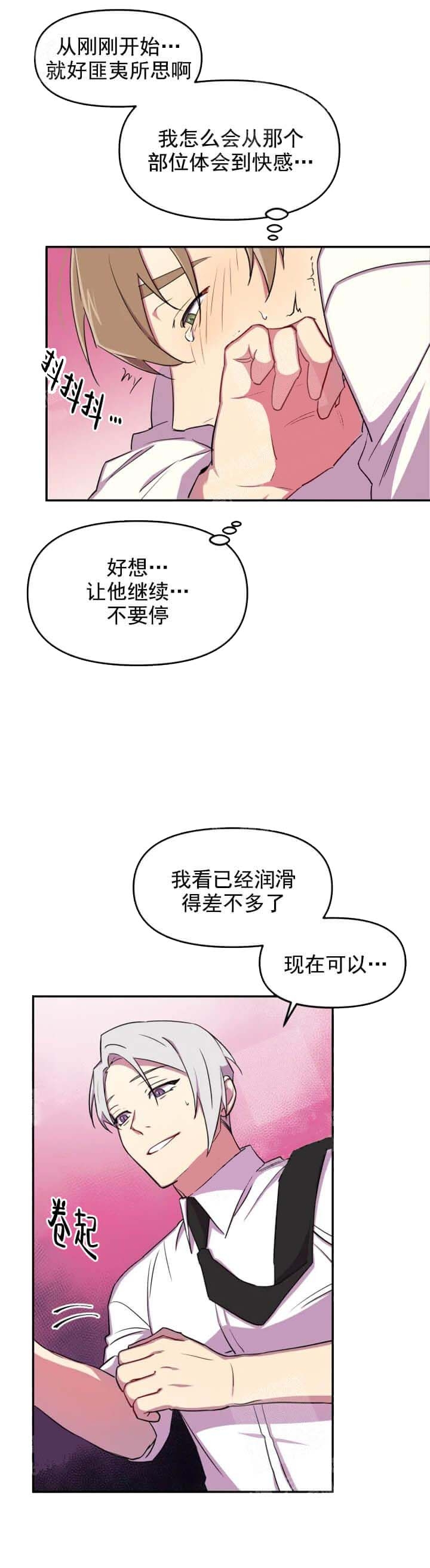 奇怪的兼职漫画,第13话1图