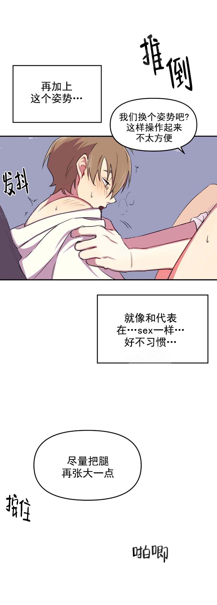 奇怪的兼职漫画,第13话2图