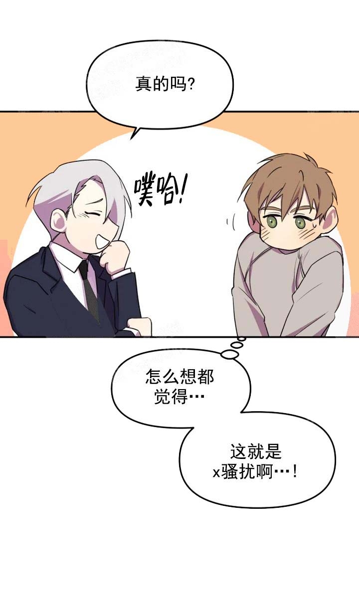 奇怪的兼职漫画,第9话2图