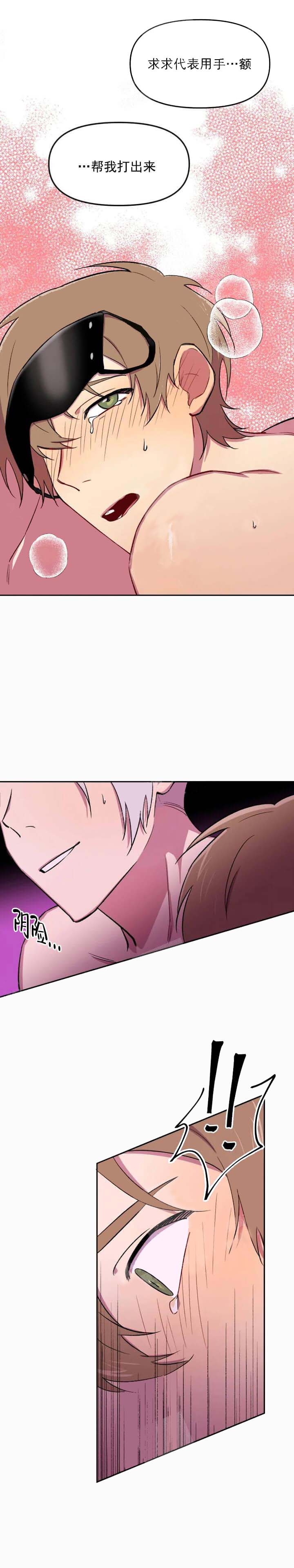 奇怪的兼职漫画,第28话2图
