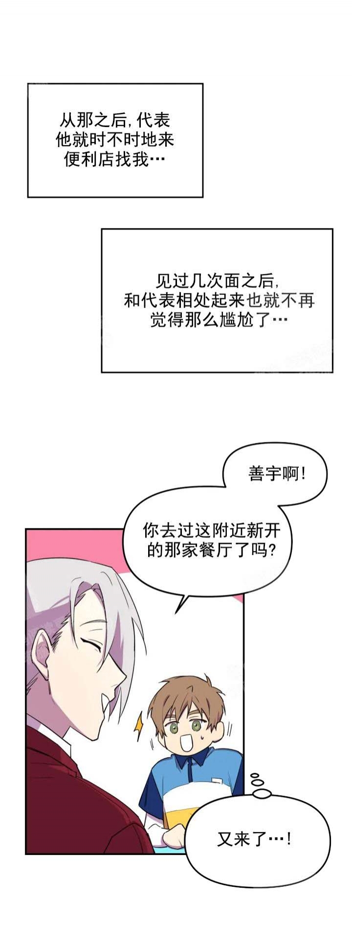 奇怪的兼职漫画,第9话1图